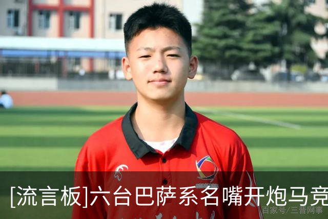 [流言板]六台巴萨系名嘴开炮马竞高层：尊严是不欺骗，是信守承诺